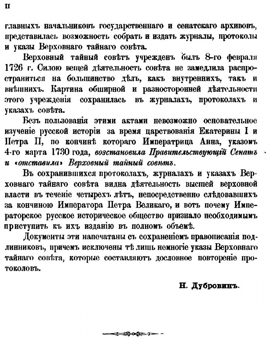 Книга Сборник Императорского Русского Исторического Общества, том 55 - фото №3