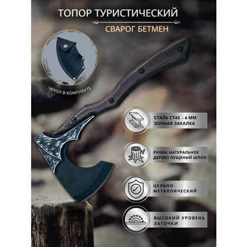 Топор для дров Пикник Кавказ туристический большой подарочный брутальный классический топор