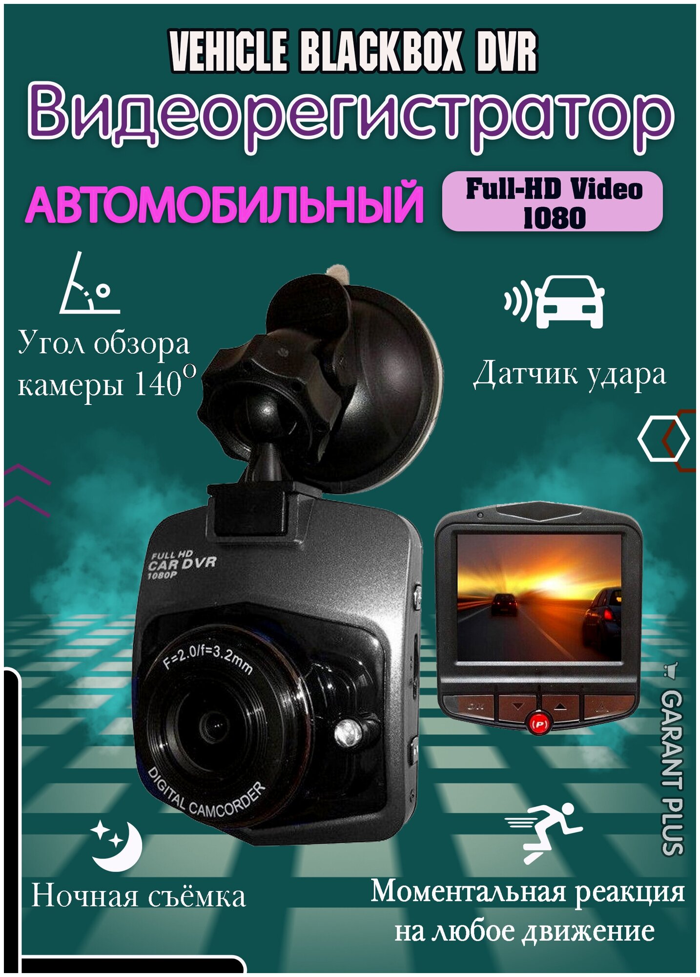Автомобильный регистратор поворотный /Vehicle Blackbox/Full HD 1080/ИК-подсветка/датчик удара/черный