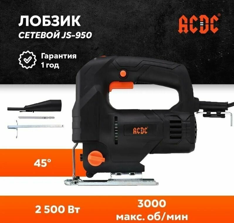 Лобзик электрический ACDC JS-950 (950W, пропил до 100 мм, регулировка оборотов 500-3000 ход/мин)