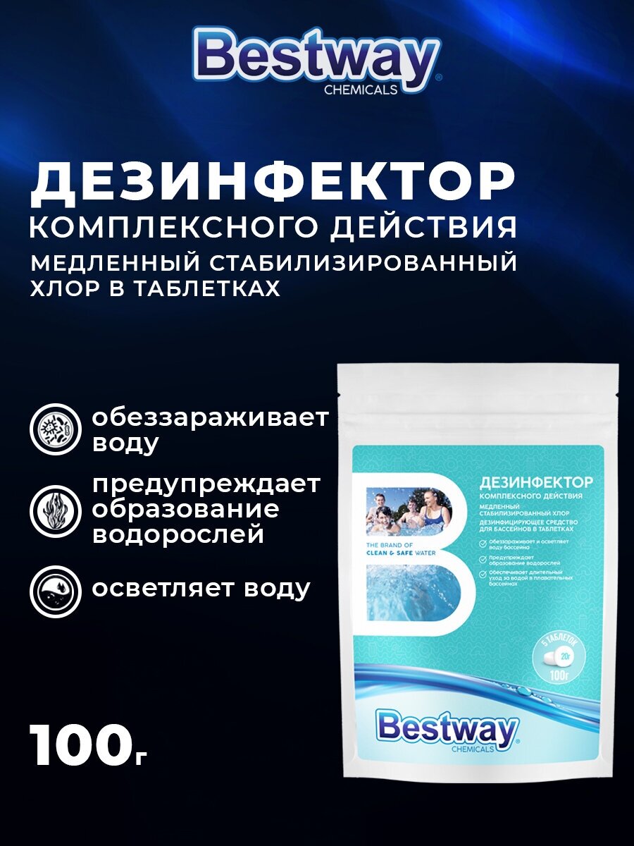 Дезинфектор комплексного действия, медленный Bestway 7825827 . - фотография № 6