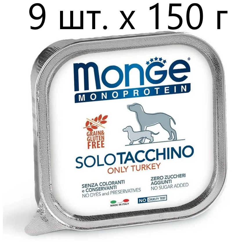 Влажный корм для собак Monge Monoprotein SOLO TACCHINO, беззерновой, индейка, 9 шт. х 150 г