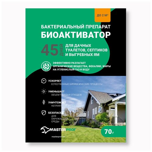 Биоактиватор MPF для септиков и выгребных ям 70г на 2м3 45 дней / 2 шт биоактиватор компостелло 70 г