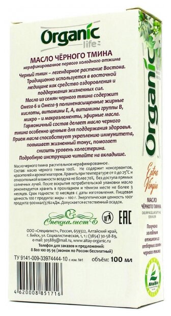 Масло Черного Тмина Altay Organic 100 мл.