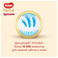 Huggies Elite Soft трусики 5 (12-17 кг) 76 шт.