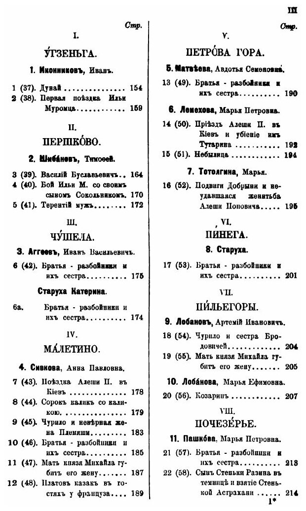 Книга Архангельские Былины и Исторические песни, том 1, Ч.1 - фото №2