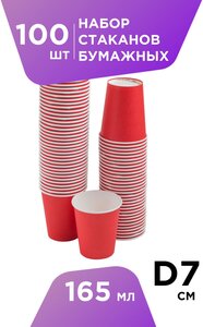 Фото Одноразовый стакан красный 165 мл, Formacia, 100 штук в наборе, стаканчики бумажные , однослойные; для кофе, чая, холодных и горячих напитков
