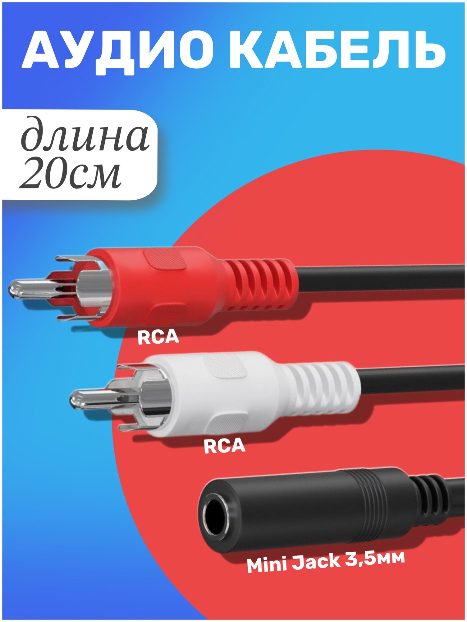 Аудио кабель переходник адаптер GSMIN AV11N Mini Jack 35 мм мини джек (F) - 2x RCA тюльпаны (M) (20 cм) (Черный)