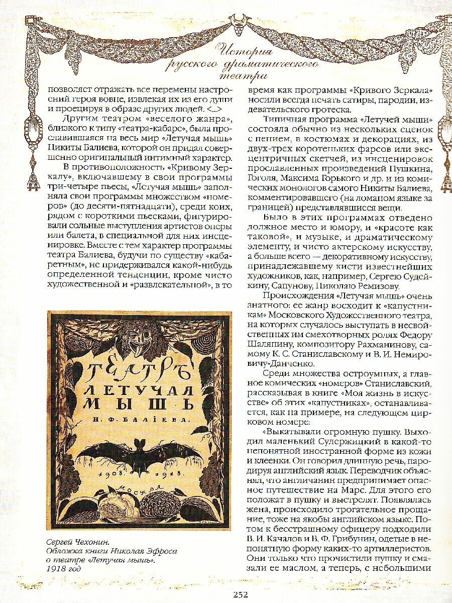 История русского драматического театра - фото №2