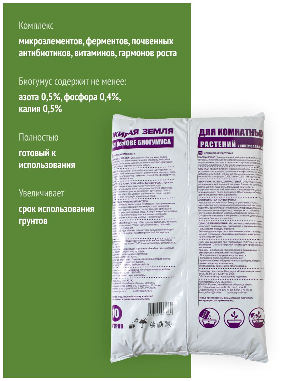 Грунт для Комнатных растений на основе биогумуса 10 л (Зеленый город) - фотография № 4