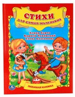 Барто А. "Стихи для самых маленьких"