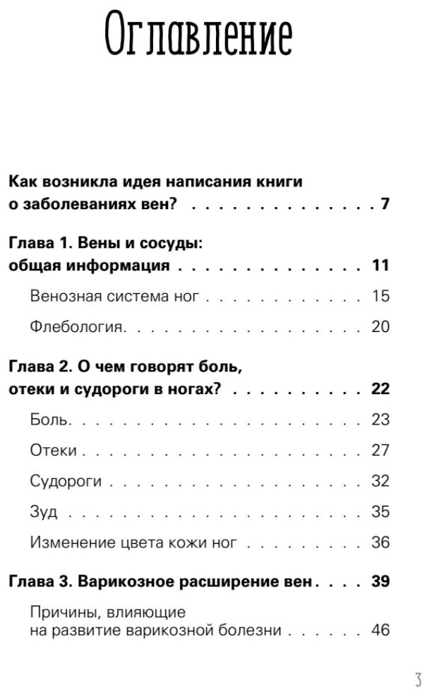 Отеки, варикоз, тромбоз и другие болезни вен. Как лечить и предотвратить - фото №6