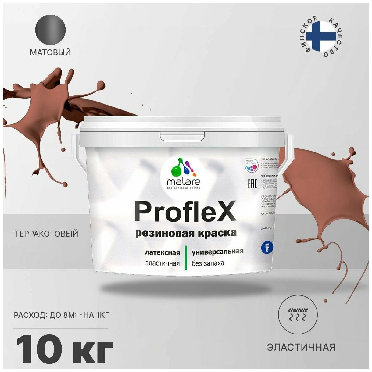 Универсальная резиновая краска Malare ProfleX для мебели, интерьера, фасадов, кровли, цоколей, быстросохнущая, матовая, терракотовый, 10 кг.