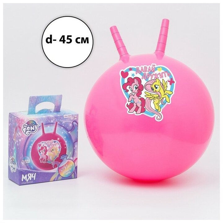 Мяч прыгун с рожками «Давай дружить», d=45 см, My Little Pony, вес 350 г, цвета микс