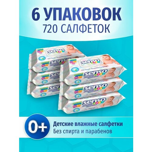 Senso Baby Влажные салфетки для детей 0+ 720штук