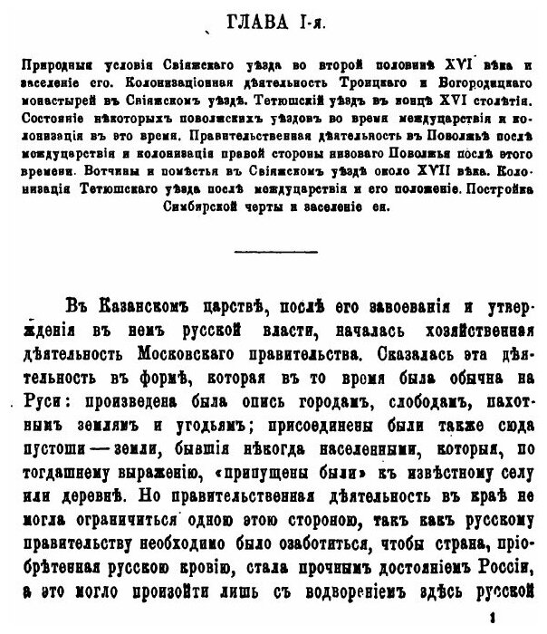 Книга Поволжье В Xvii и начале Xviii Века: Очерки из Истории - фото №3