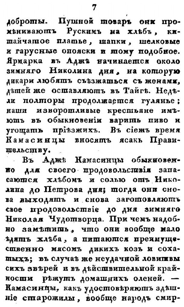 Книга Письма о Восточной Сибири - фото №4