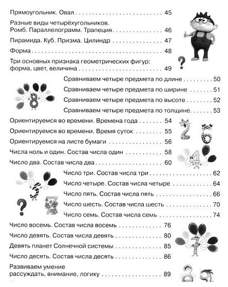 Учимся считать. Методическое пособие для занятий с детьми 5-6 лет - фото №3