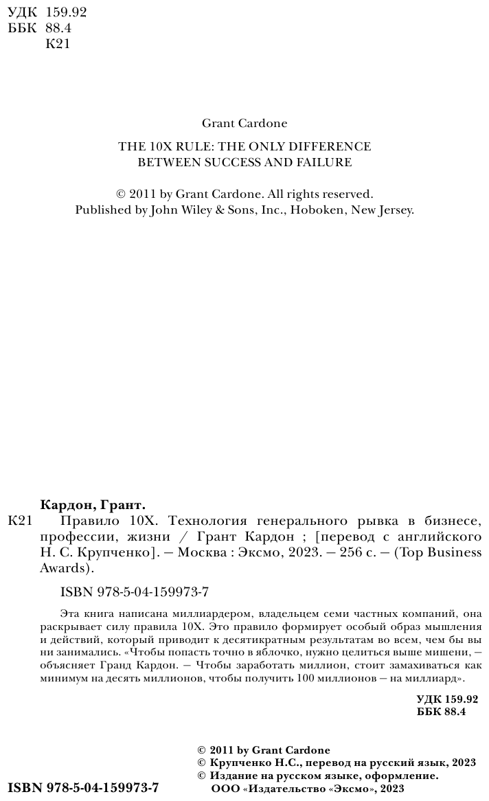 Правило 10X. Технология генерального рывка в бизнесе, профессии, жизни - фото №10