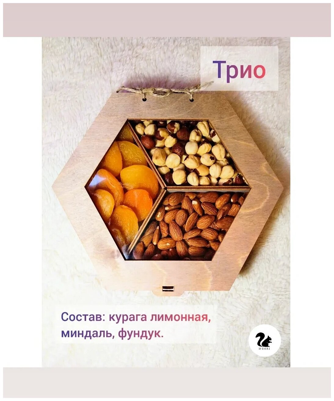 OREHERZ Подарочный набор орехов и сухофруктов "Трио"