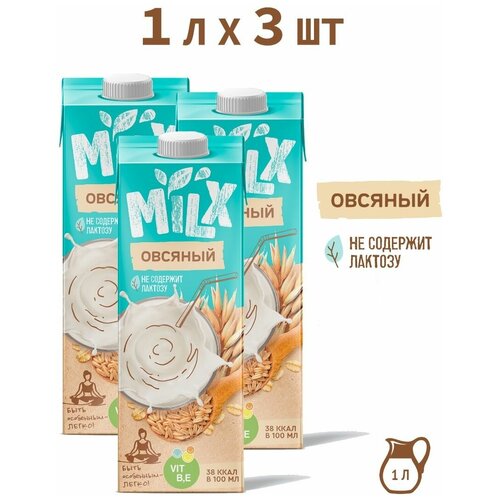 Растительное молоко Овсяное, MILX, 1 л * 3 шт