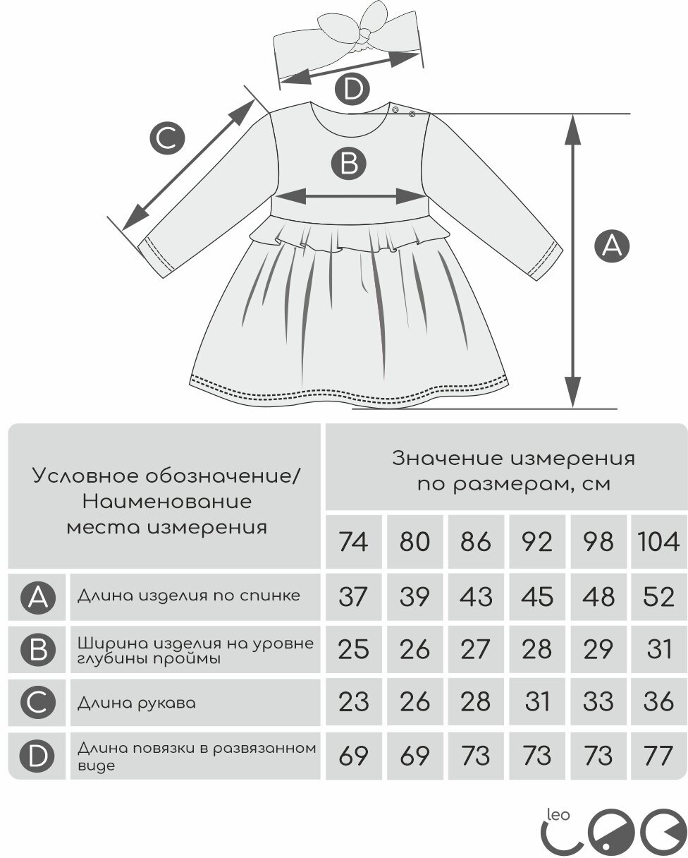 Комплект одежды LEO