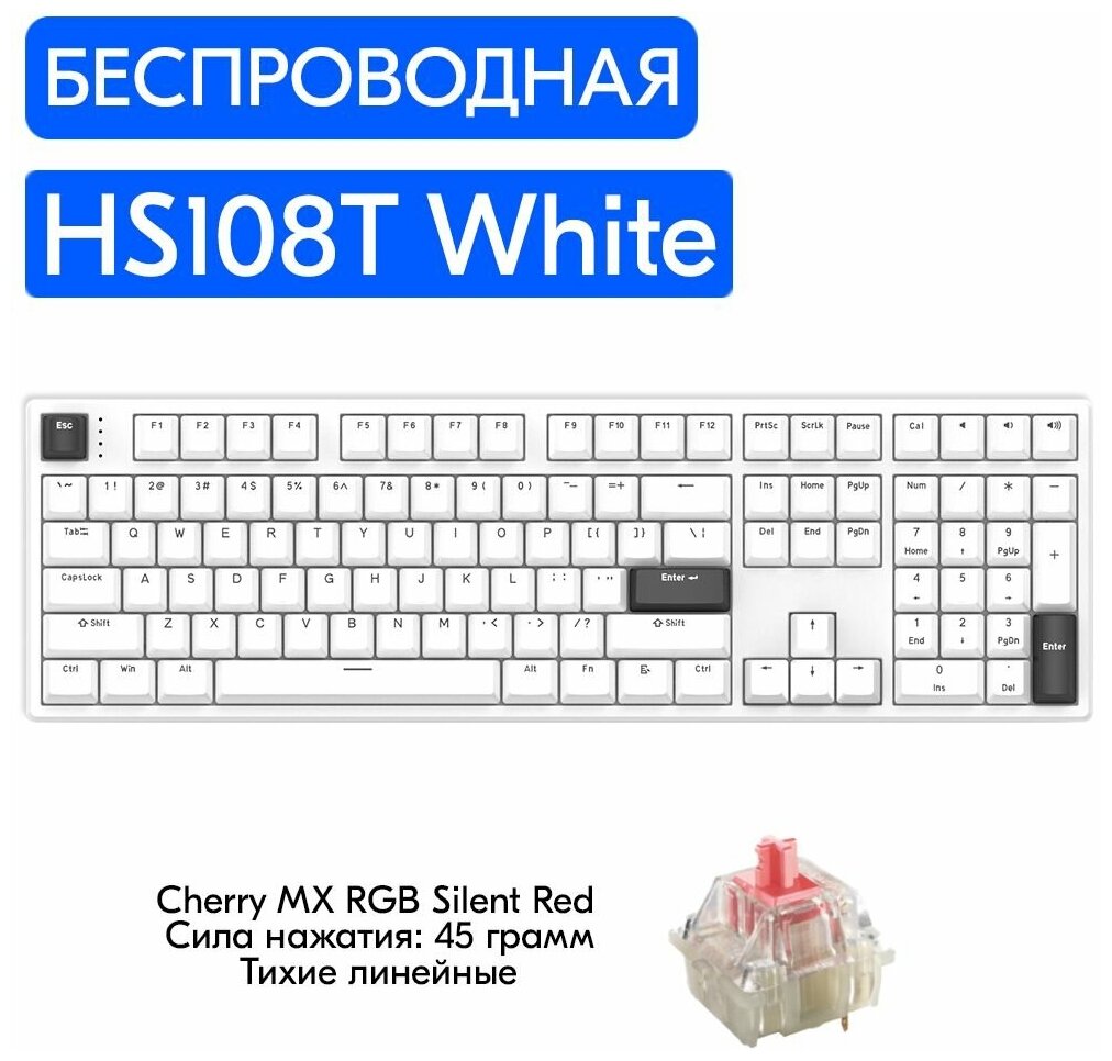 Беспроводная игровая механическая клавиатура HELLO GANSS HS108T White переключатели Cherry MX RGB Silent Red, английская раскладка