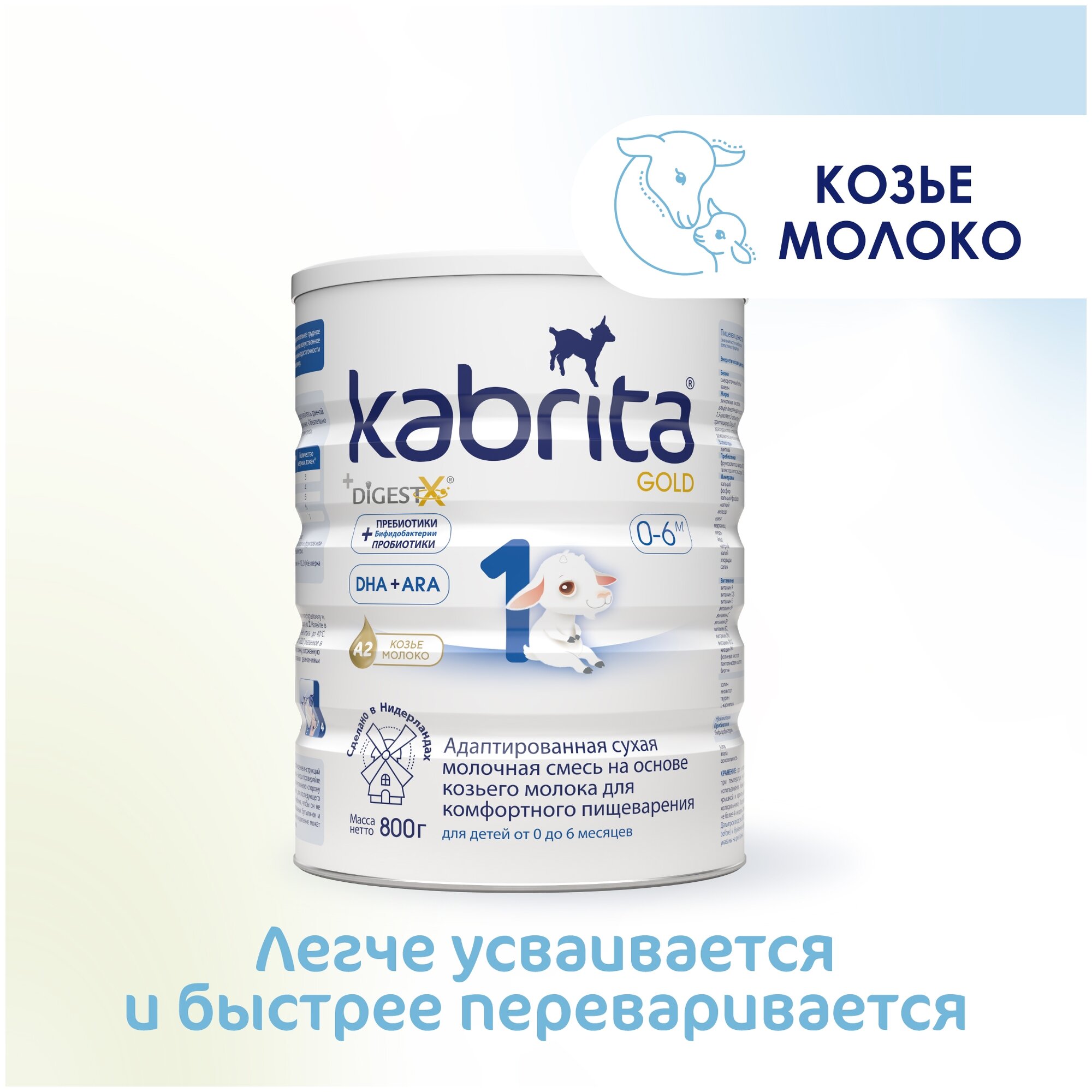 Смесь Kabrita 1 GOLD для комфортного пищеварения 0-6 месяцев
