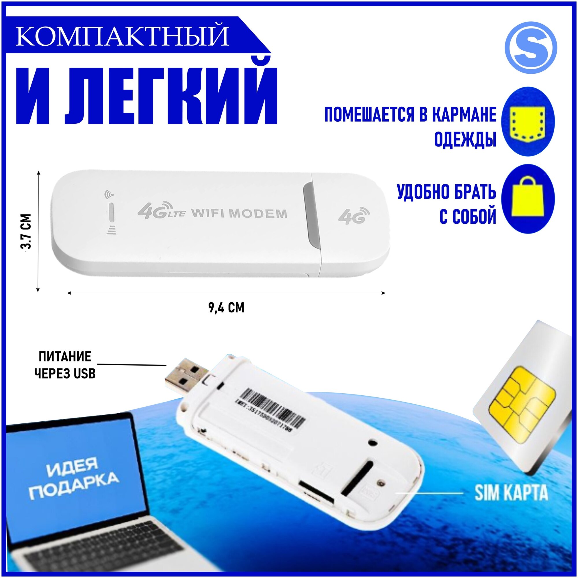 Модем 4G USB с функциями роутера