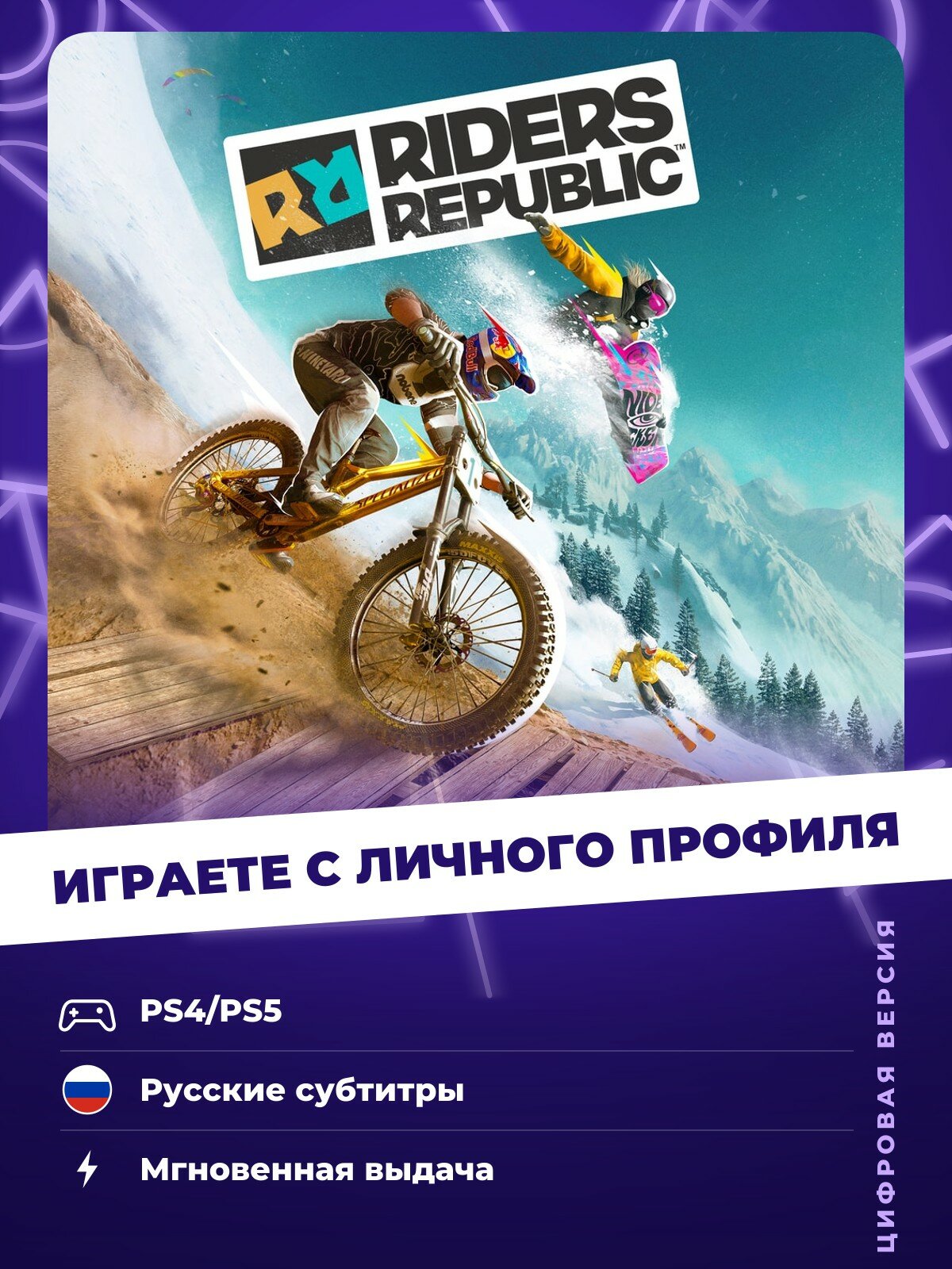 Игра Riders Republic Standard Edition для PlayStation PS4, PS5