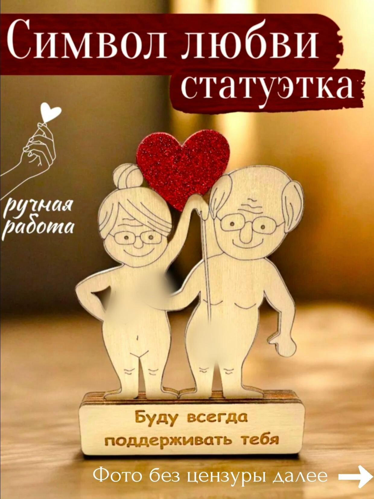 Подарок статуэтка любимому человеку на годовщину свадьбы