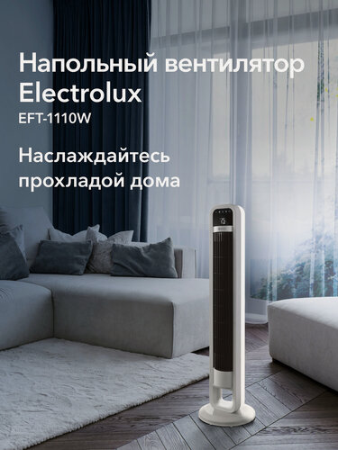 Изображение товара Вентилятор колонный Electrolux EFT-1110W