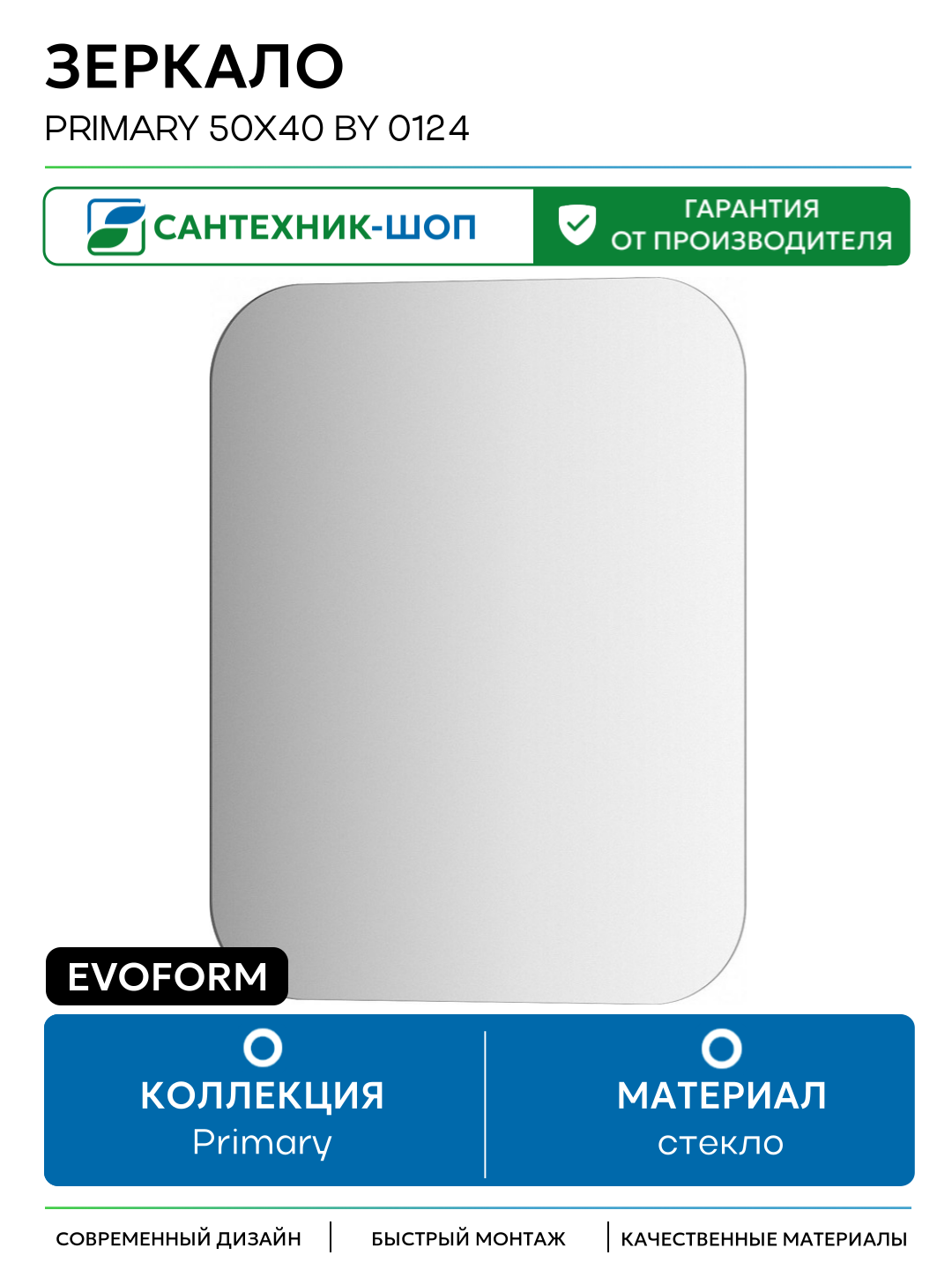 Зеркало Evoform Primary 50х40 BY 0124 со шлифованной кромкой стекло