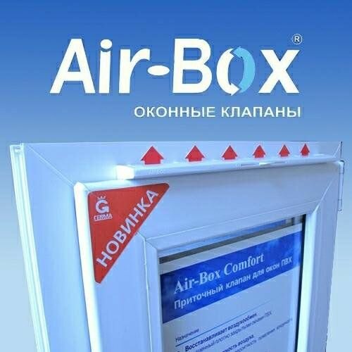 Оконный приточный клапан Air-Box Comfort Comfort.