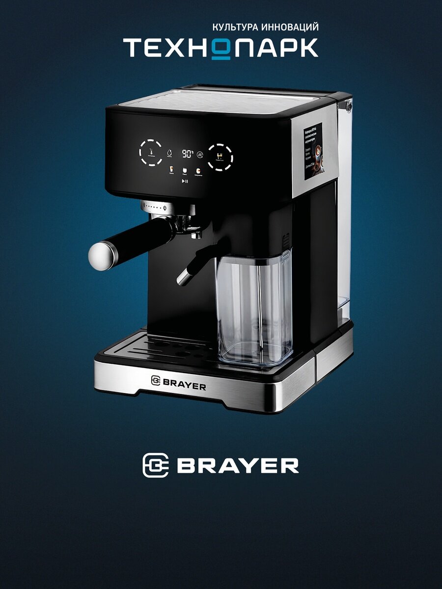 Кофеварка Brayer BR1146