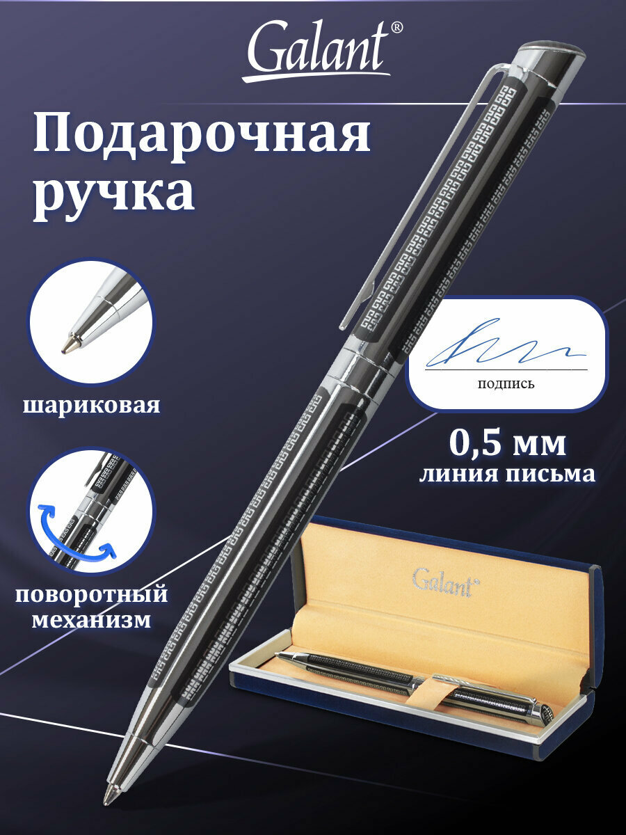 Ручка подарочная шариковая GALANT Olympic Chrome корпус хром/черный хром. детали 07 мм син 140614