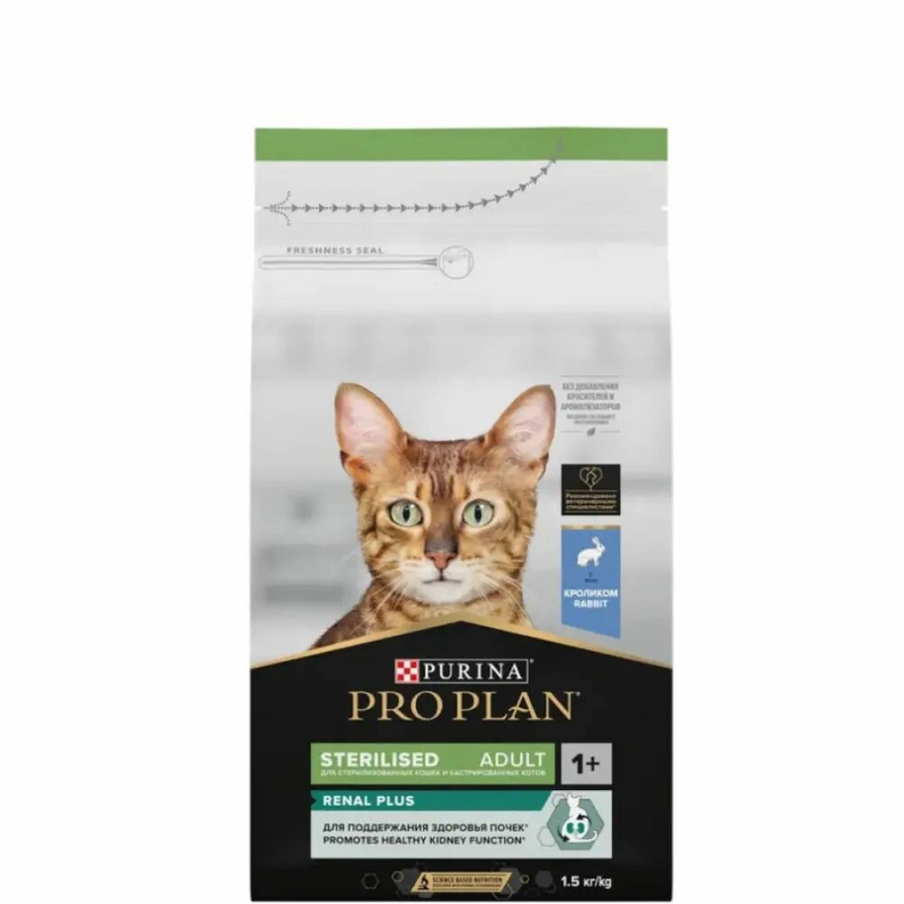 Сухой корм PRO PLAN Sterilised Adult RENAL PLUS для взрослых стерилизованных кошек с кроликом 1.5 кг