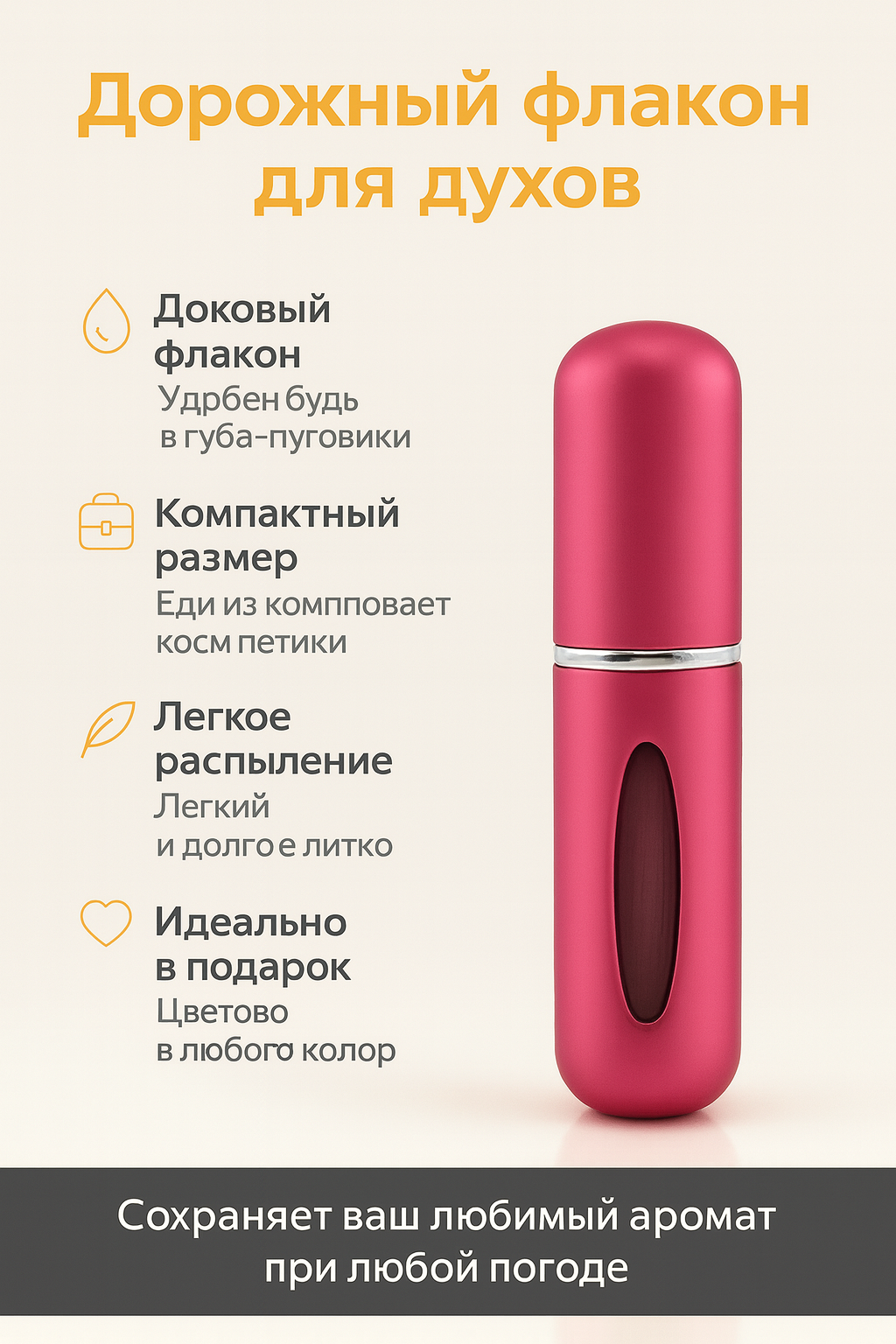 Атомайзер , розовый