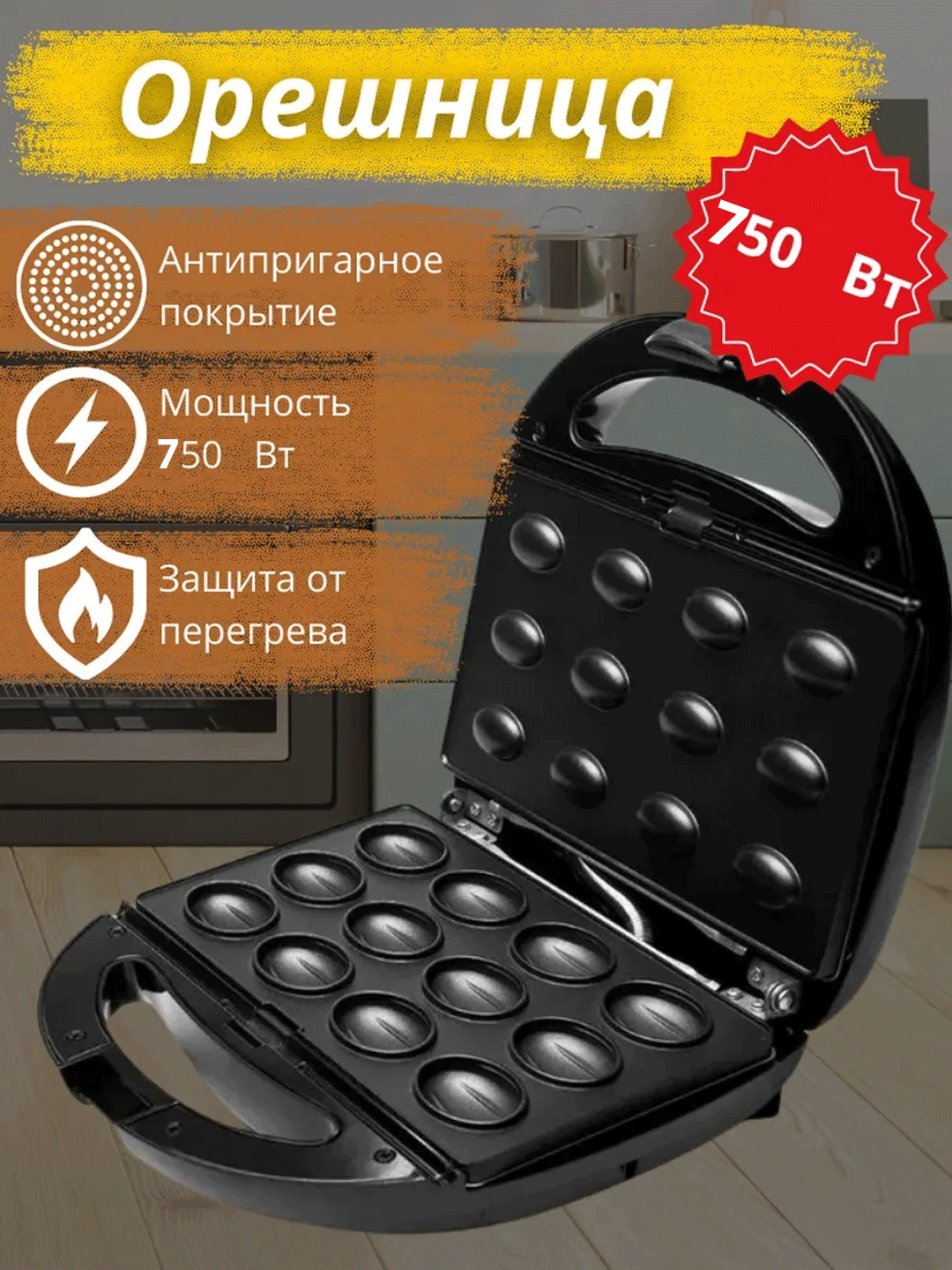 Универсальная вафельница и сэндвичница Starlux, с антипригарным покрытием
