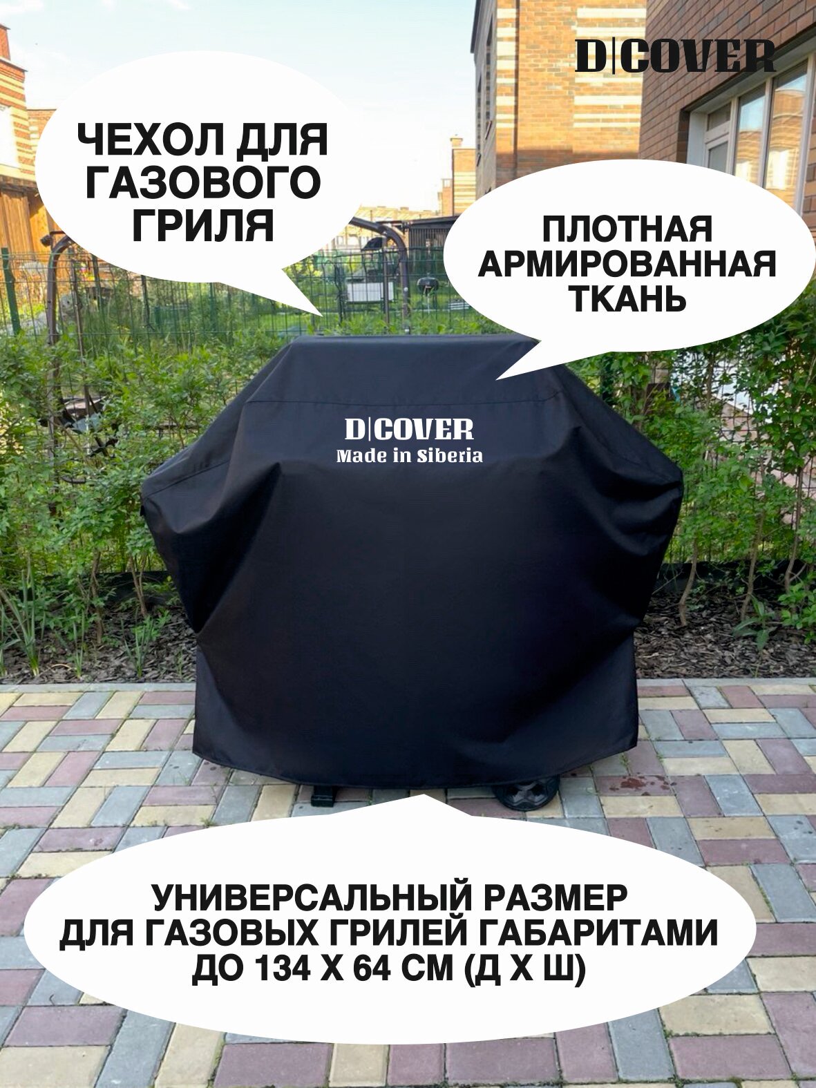Чехол D|COVER "PREMIUM" с логотипом для газового гриля, ткань оксфорд 600D PU РИП-СТОП