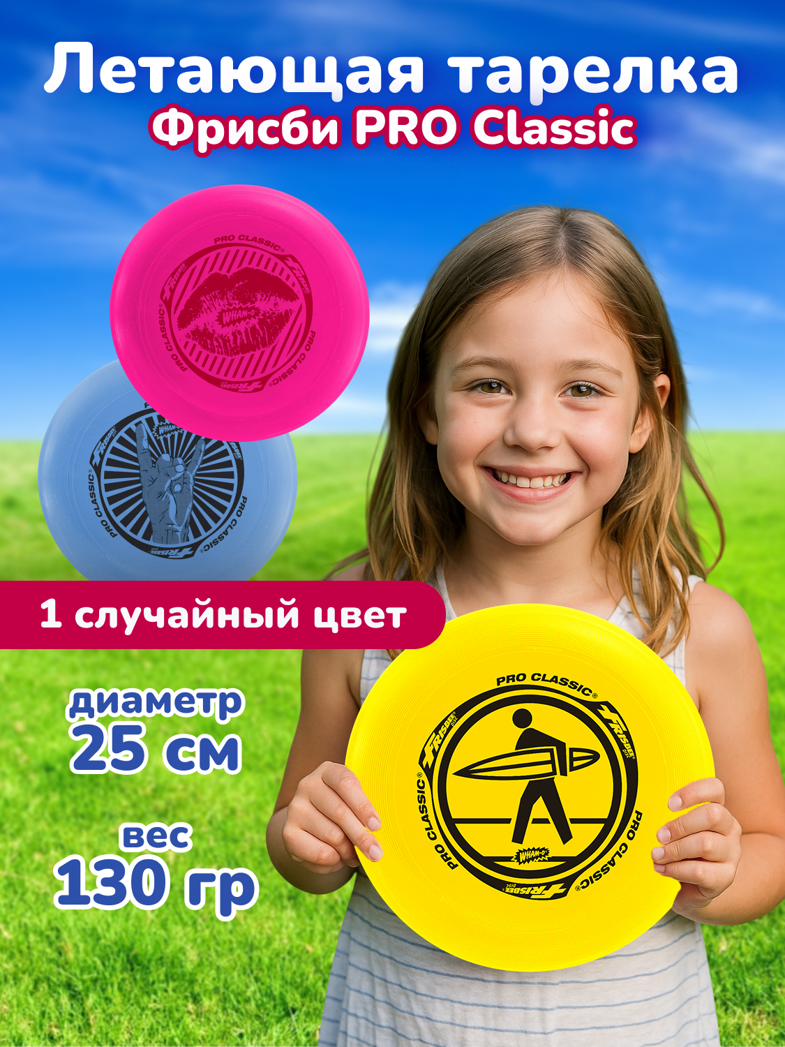 Фрисби Wham-O PRO Classic, в ассортименте, 81110, летающая тарелка