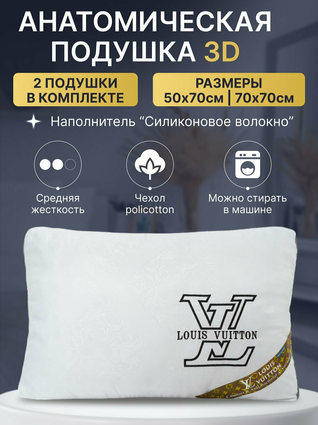 Подушка для сна 3D Air, гипоаллергенная, силиконовое волокно, 2 шт. 50*70 см