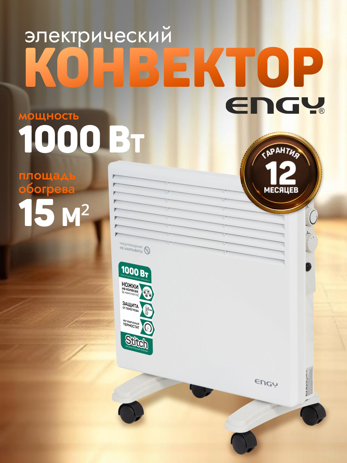 Конвектор электрический Engy EN-1000 Standard