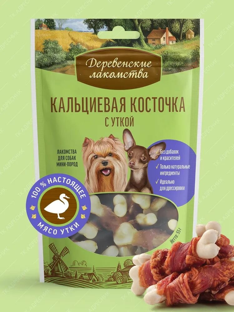 Деревенские лакомства для маленьких собак Кальциевая косточка с уткой 55г