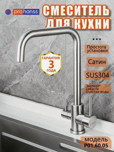 Изображение товара Prohanss Смеситель для кухни с двойным изливом и фильтром, Горячая и холодная вода, нержавеющая сталь 304, Сатин