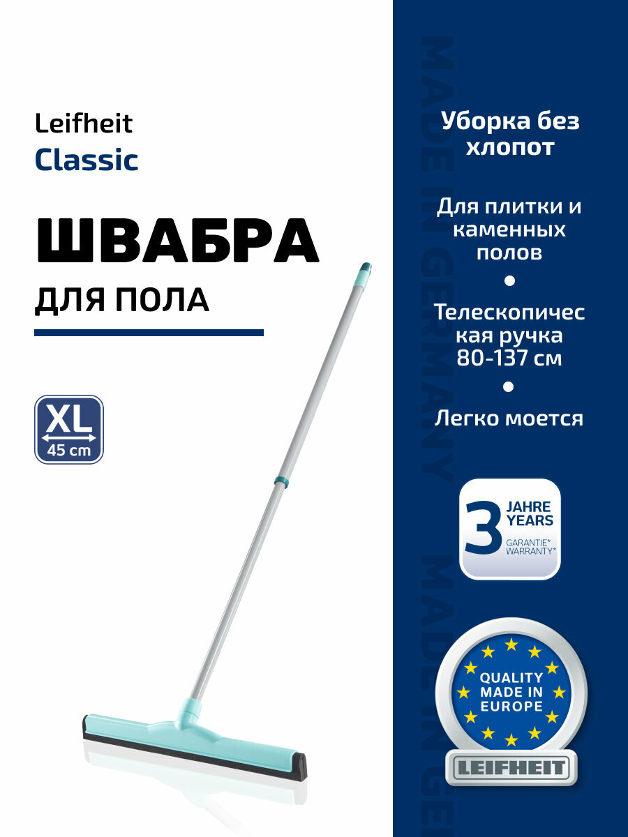 Швабра сгон Leifheit Classic с телескопической ручкой  зеленая