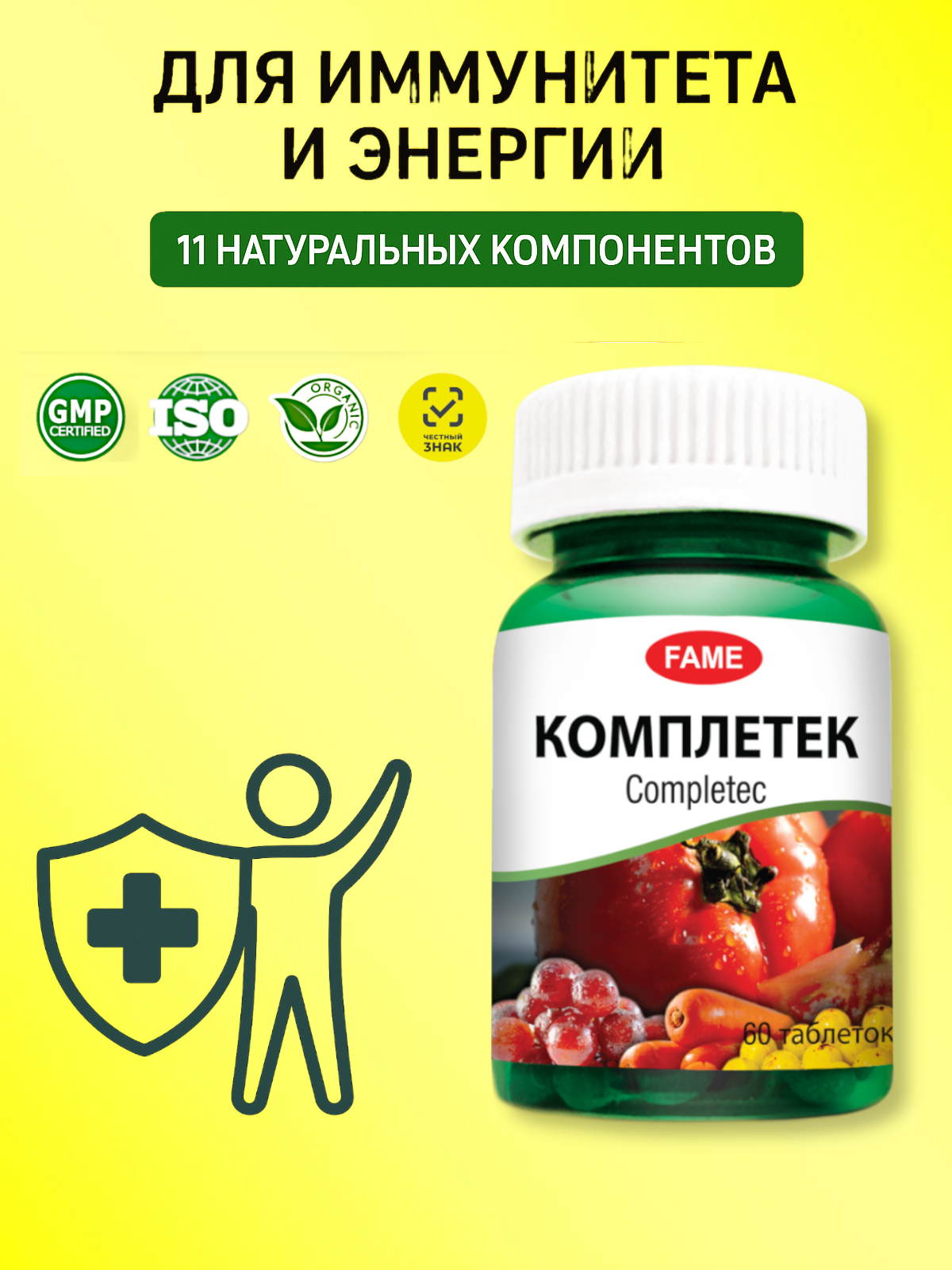 Комплексный антиоксидант иммунокомплекс FAME Комплетек 60 таблеток