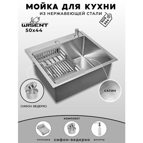 фото Мойка для кухни нержавеющая 50х44. сифон с ведерком, дозатор, коландер. wisent