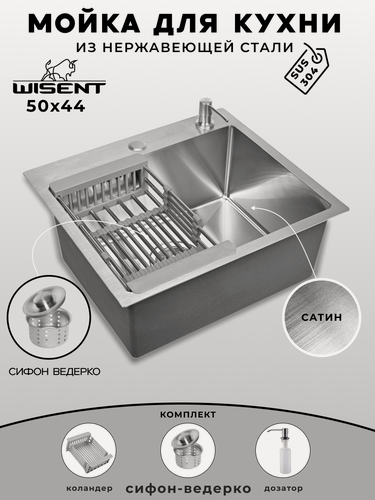 Изображение товара Мойка для кухни нержавеющая 50х44. Сифон с ведерком, дозатор, коландер.