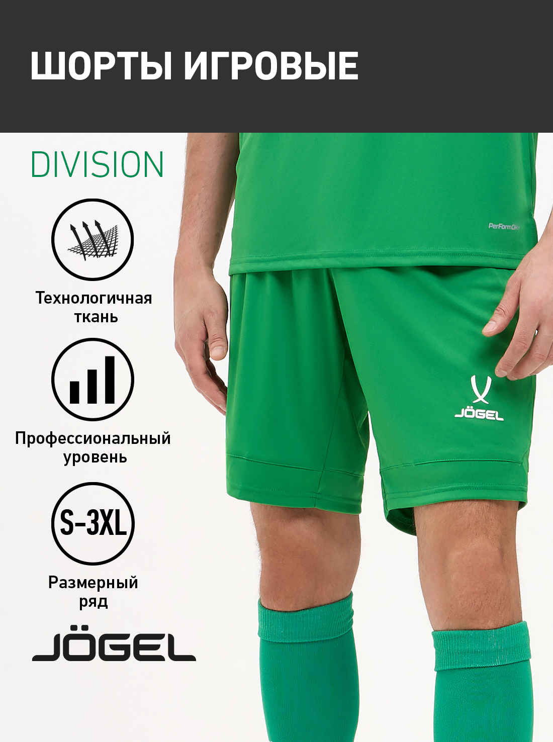 Шорты спортивные Jogel Division PerFormDry Union Shorts размер XXL зеленый